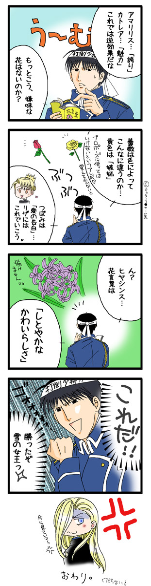 �I�����C�S�R�}