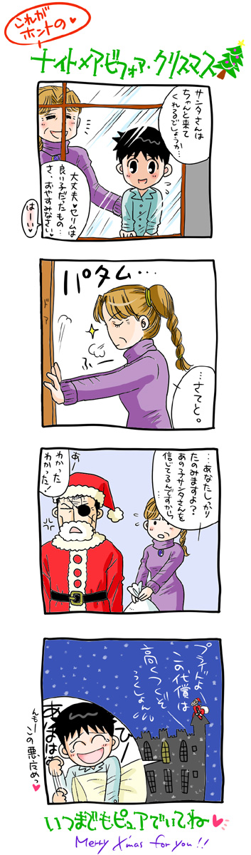 �a�ƃN���X�}�X�S�R�}