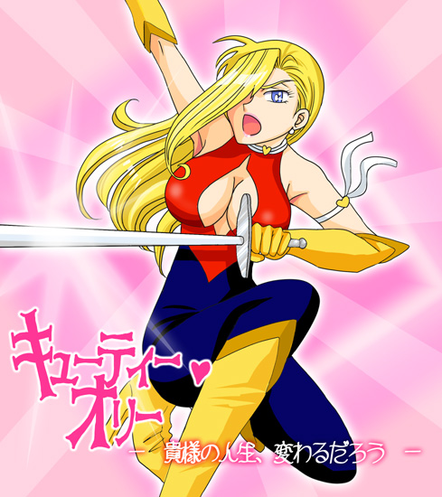 �L���[�e�B�[�I���[