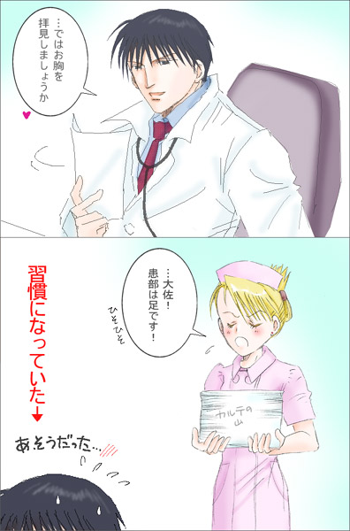 セクハラ医と可憐ナース