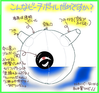 マリモビーチボール