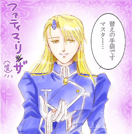 ファティマリザ